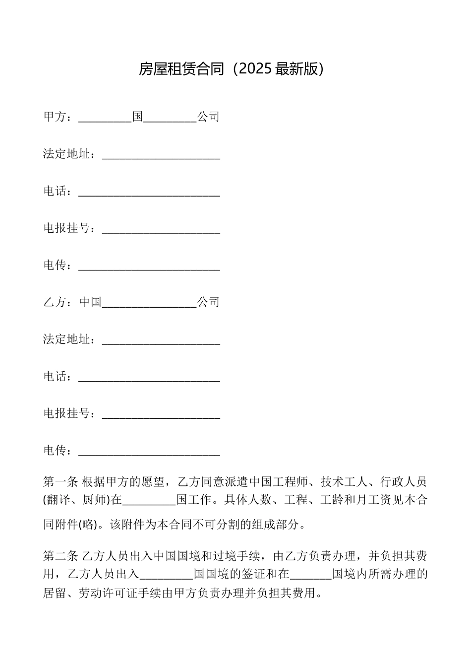 房屋租赁合同(2025最新版)_第1页