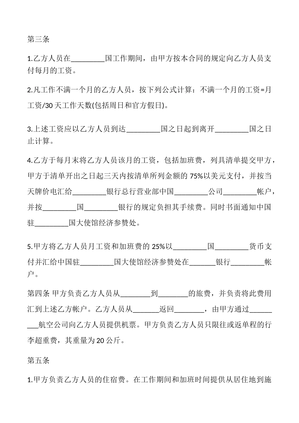 房屋租赁合同(2025最新版)_第2页