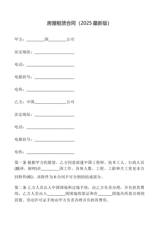 房屋租赁合同(2025最新版)