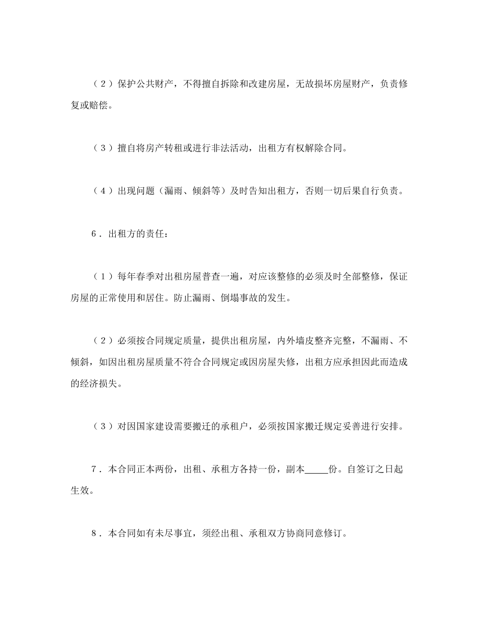 房屋租赁合同(专业版本)_第3页