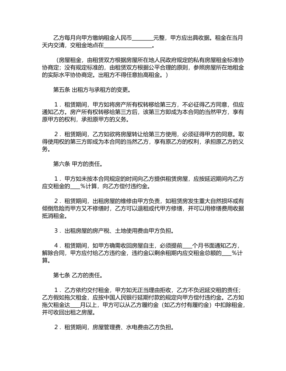 房屋租赁合同(专业版)_第2页