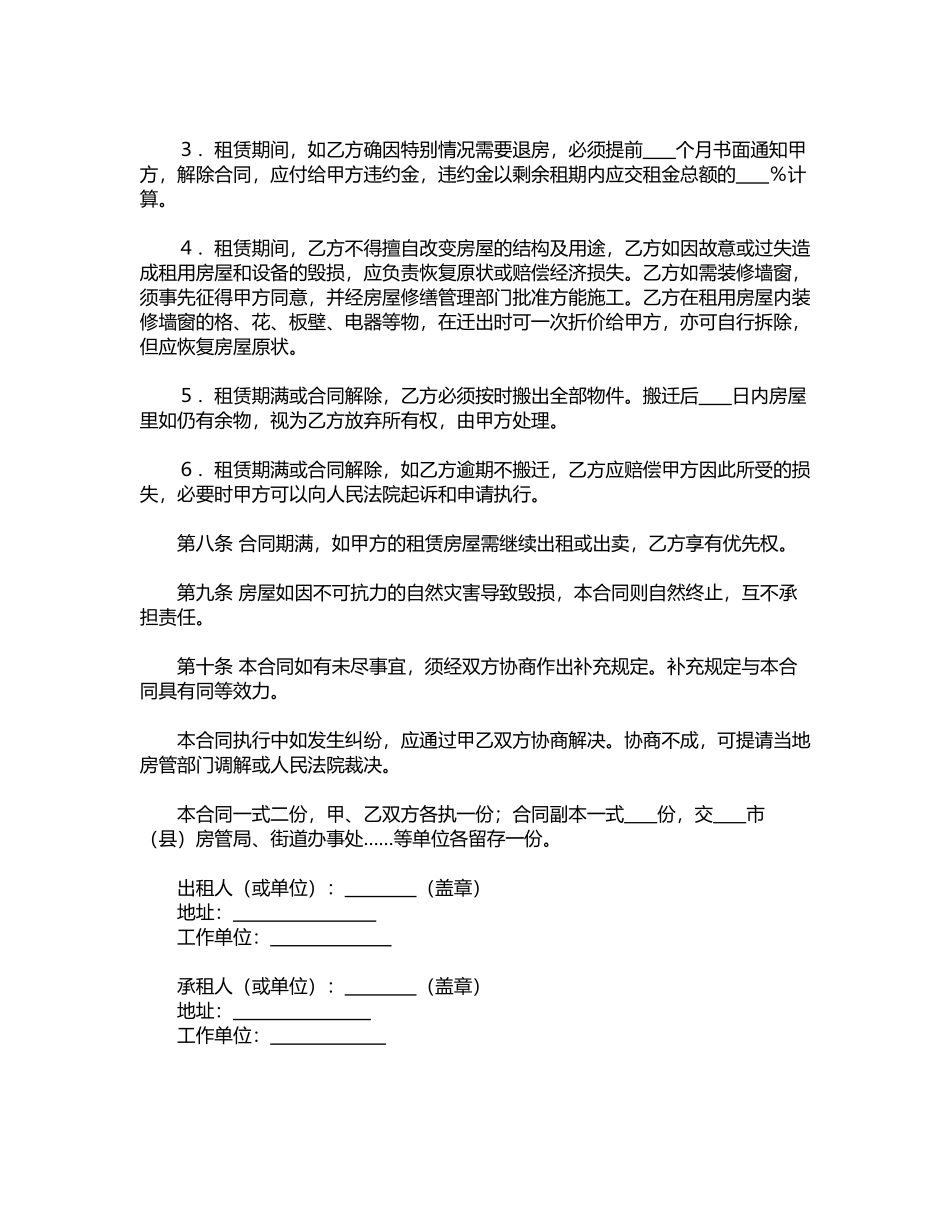 房屋租赁合同(专业版)_第3页