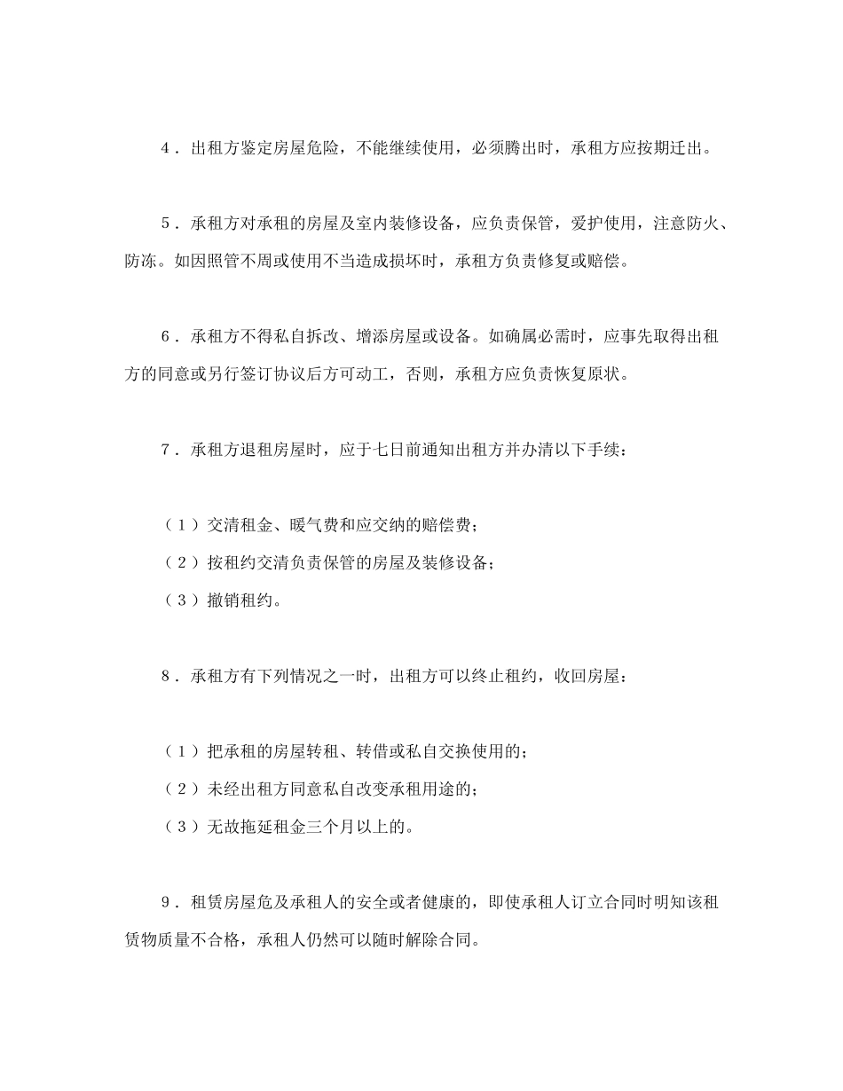 房屋租赁合同(专业本)_第2页