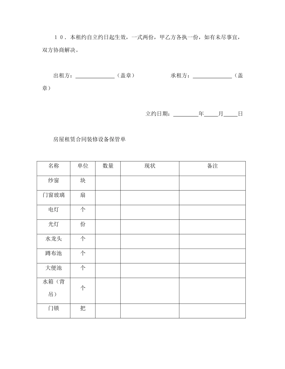 房屋租赁合同(专业本)_第3页