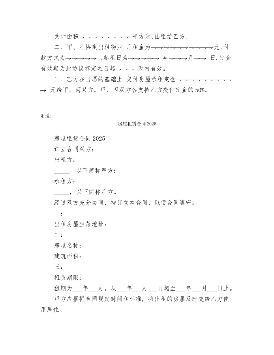房屋租赁合同(交定金)_第3页