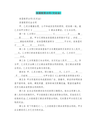 房屋租赁合同(交定金)