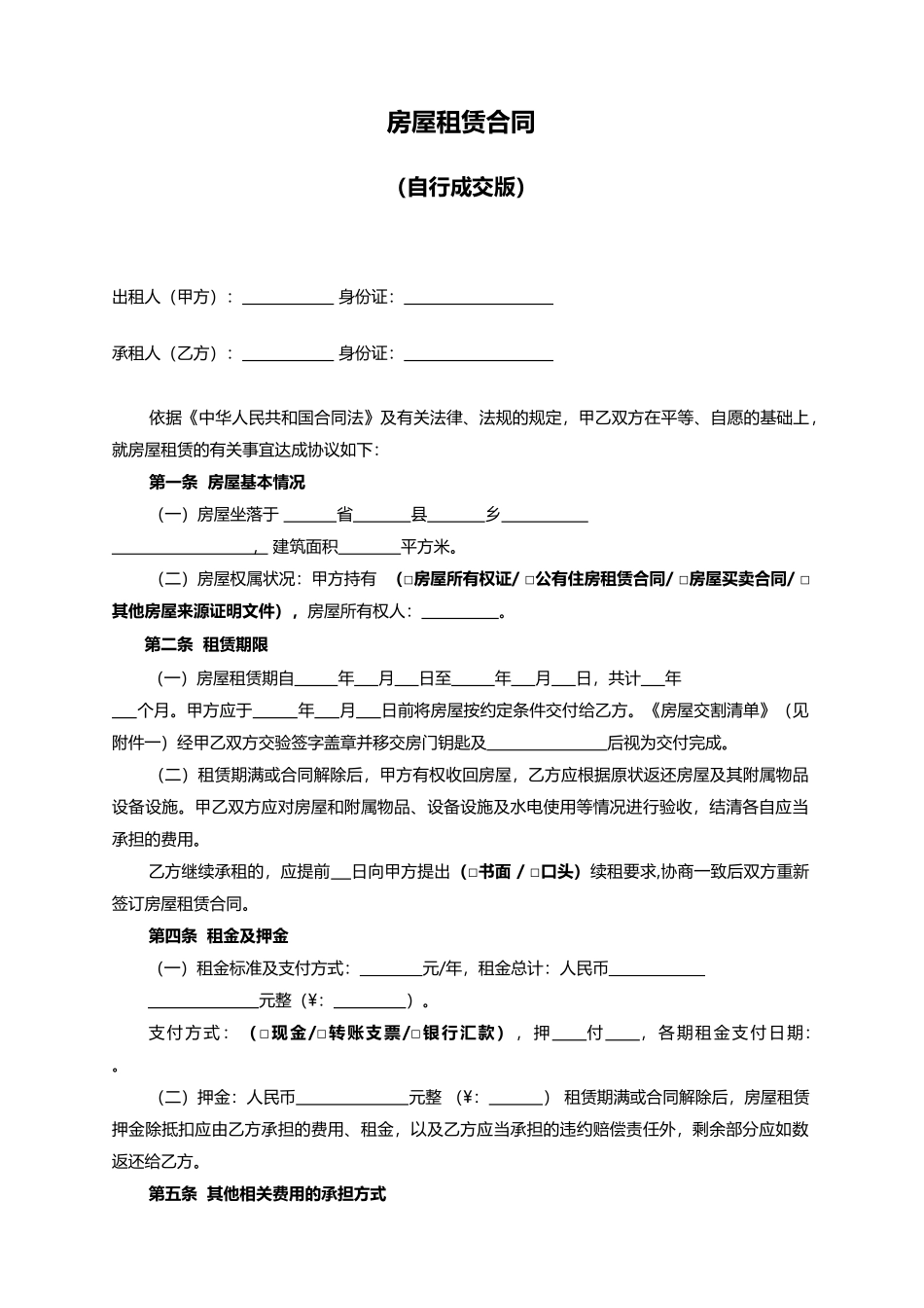 房屋租赁合同(律师版)_第3页