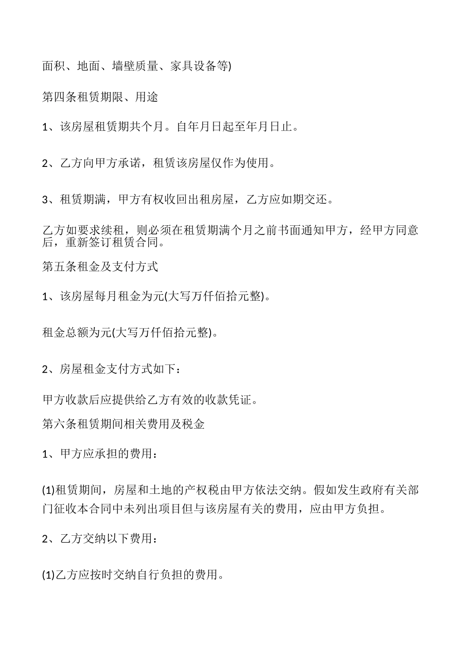 房屋租赁合同(标准正规版)_第2页