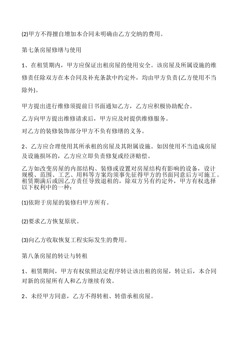 房屋租赁合同(标准正规版)_第3页