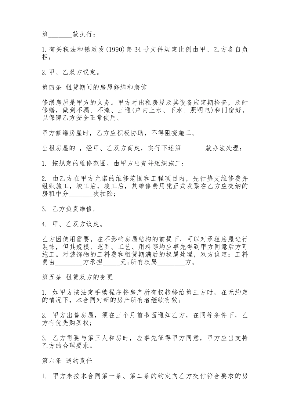 房屋租赁合同(普通常用版)——范本_第2页