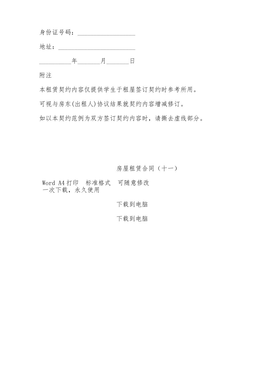 房屋租赁合同(十一)——范本_第3页