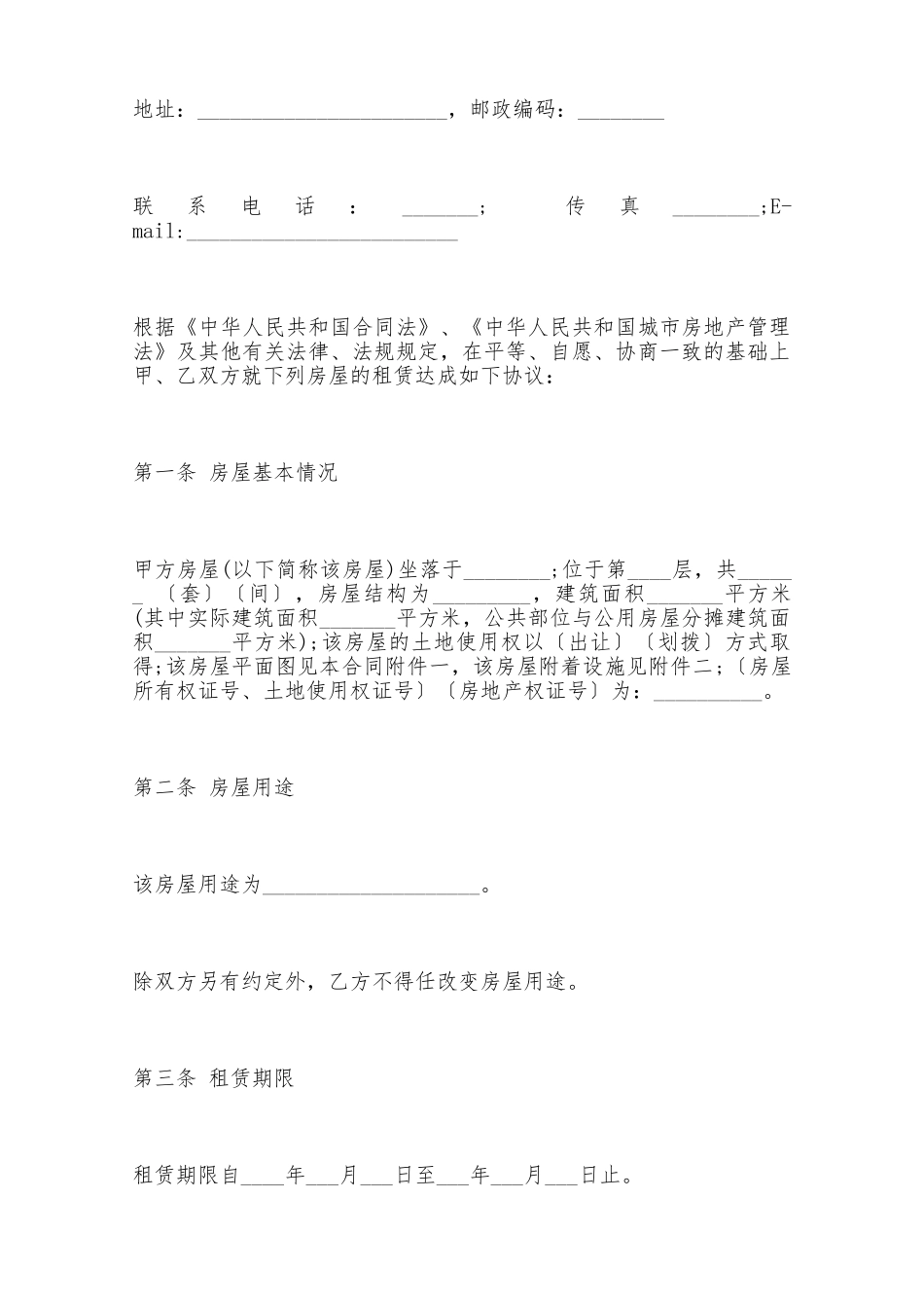 房屋租赁合同(常用版)——范本_第2页