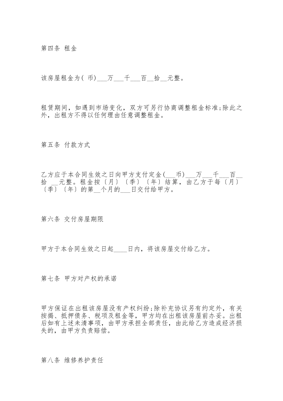 房屋租赁合同(常用版)——范本_第3页