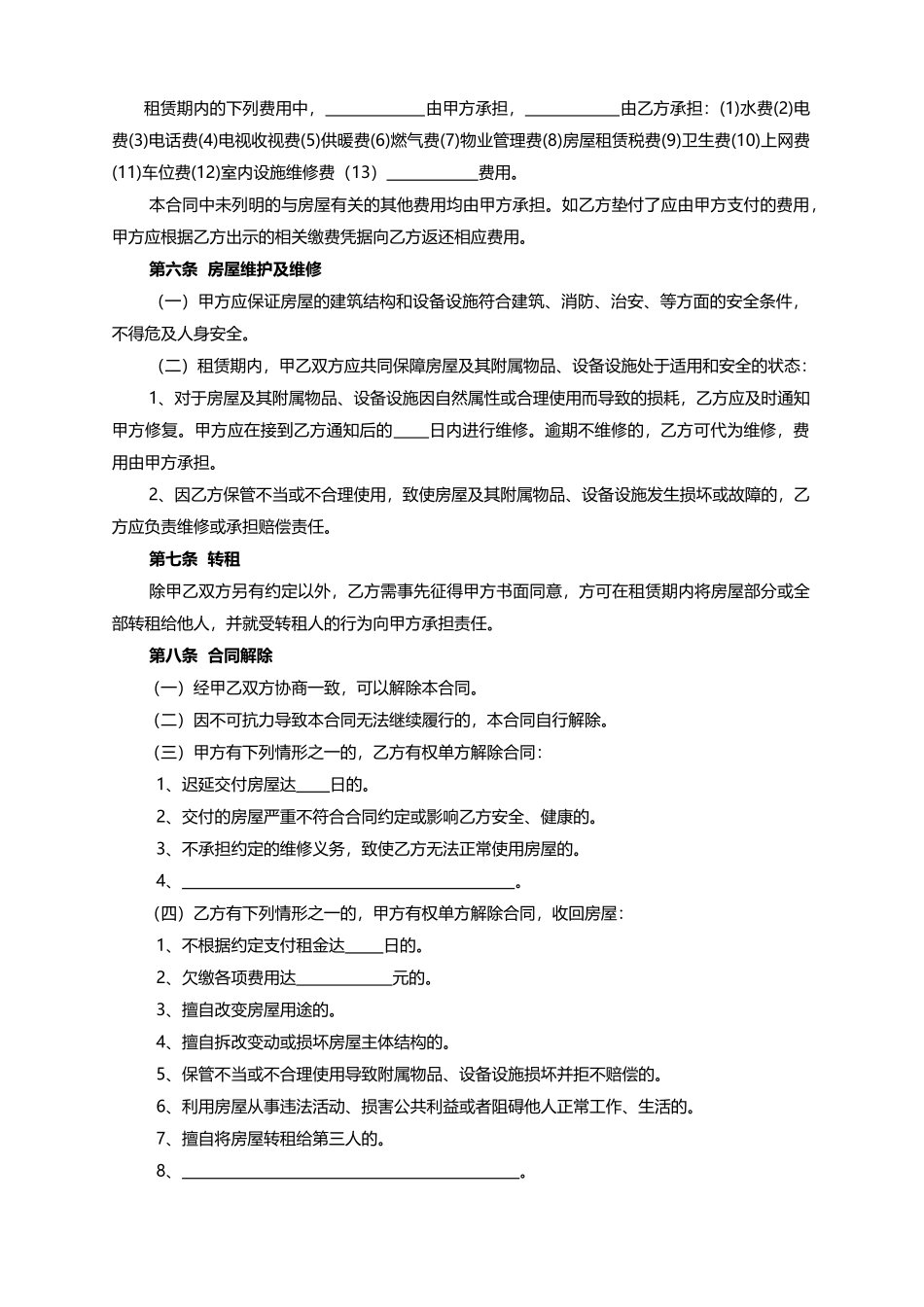 房屋租赁合同(标准)_第2页