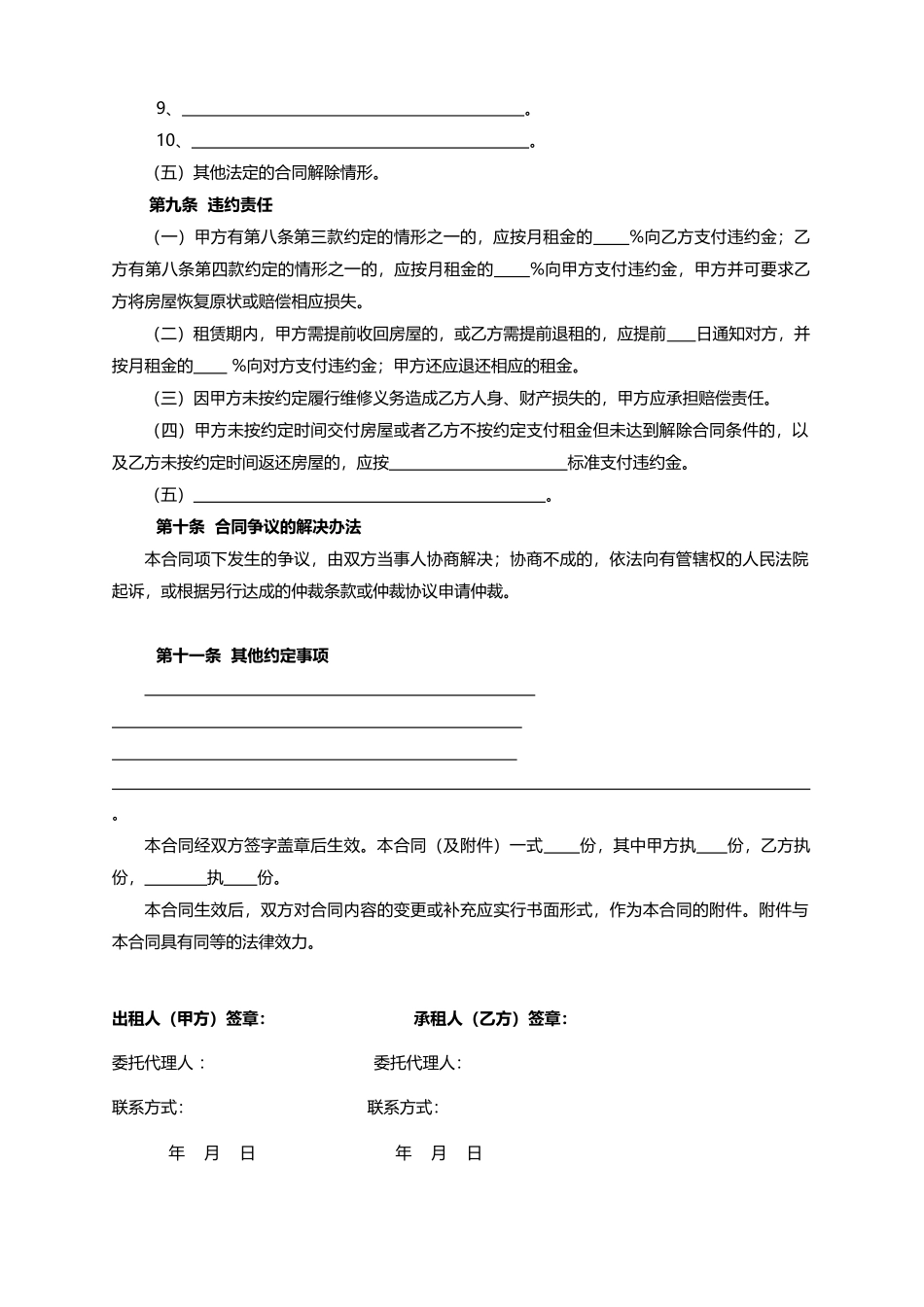 房屋租赁合同(标准)_第3页