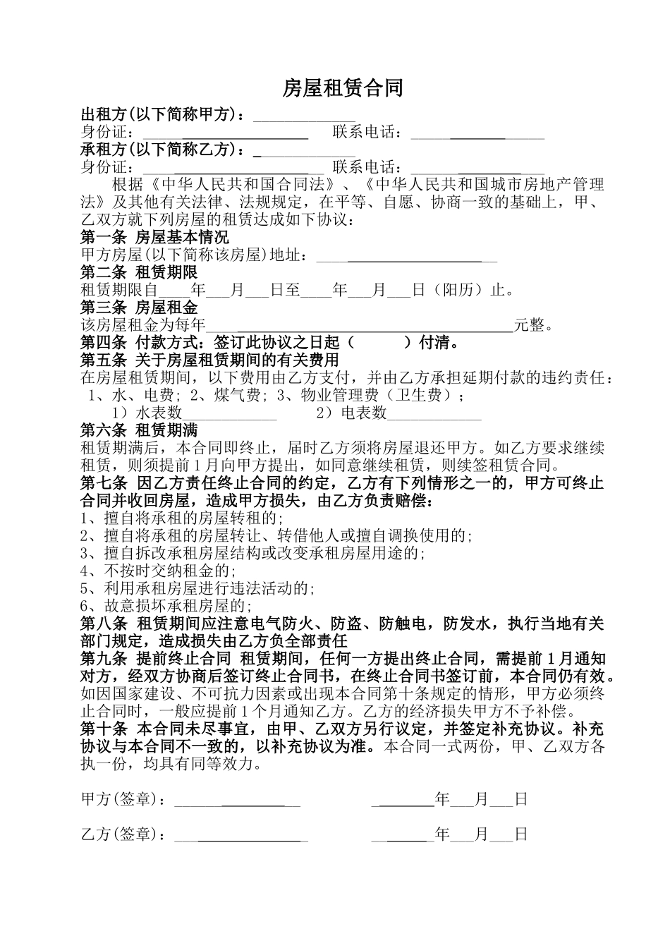 房屋租赁合同(标准版)_第1页