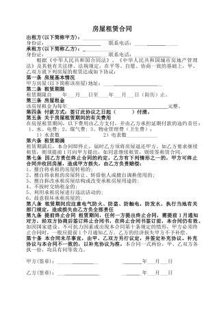 房屋租赁合同(标准版)