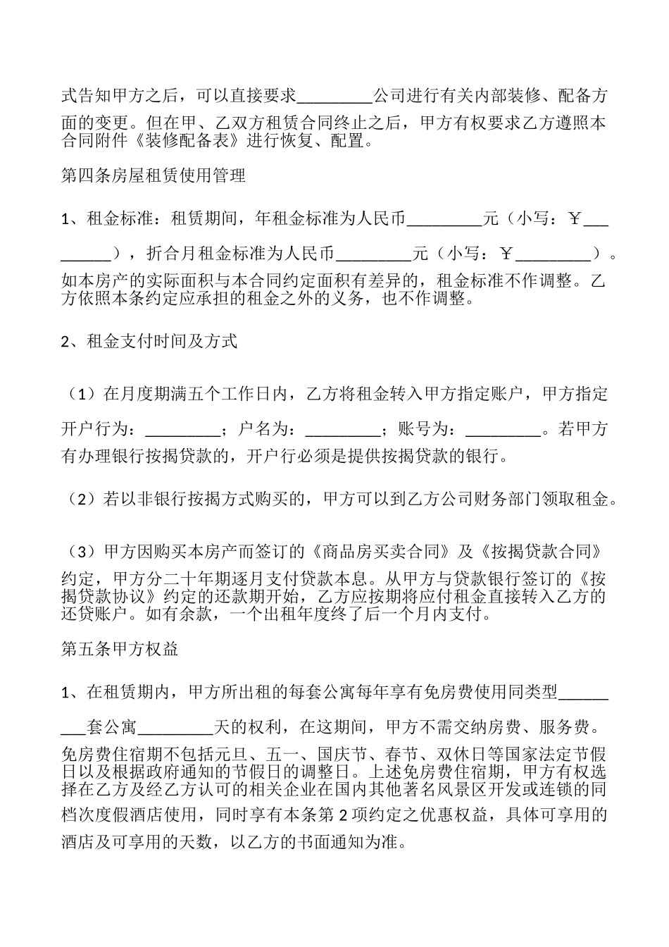 房屋租赁合同(样式十八)_第2页