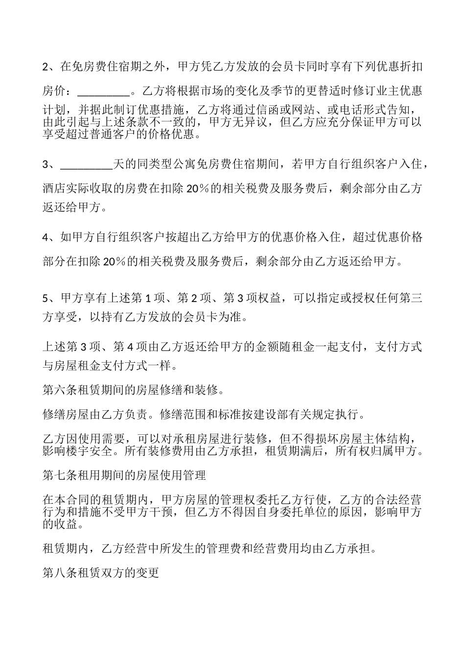 房屋租赁合同(样式十八)_第3页