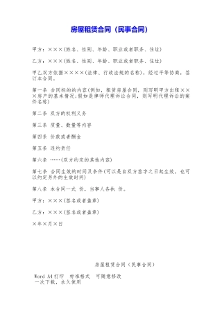 房屋租赁合同(民事合同)——范本