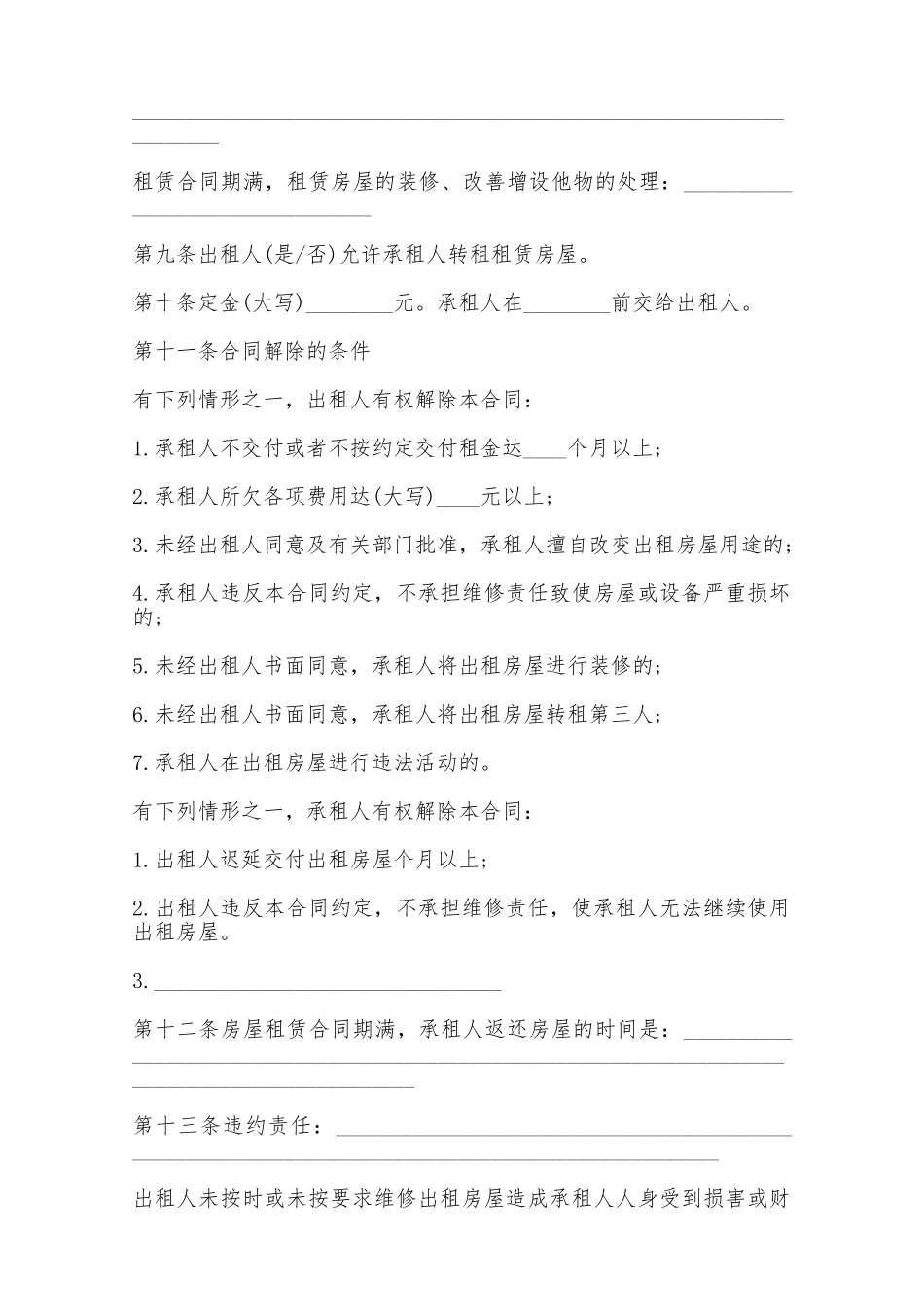 房屋租赁合同(示范文本)——范本_第2页