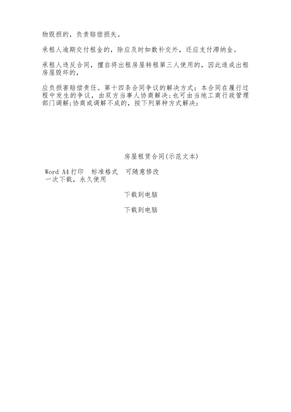 房屋租赁合同(示范文本)——范本_第3页