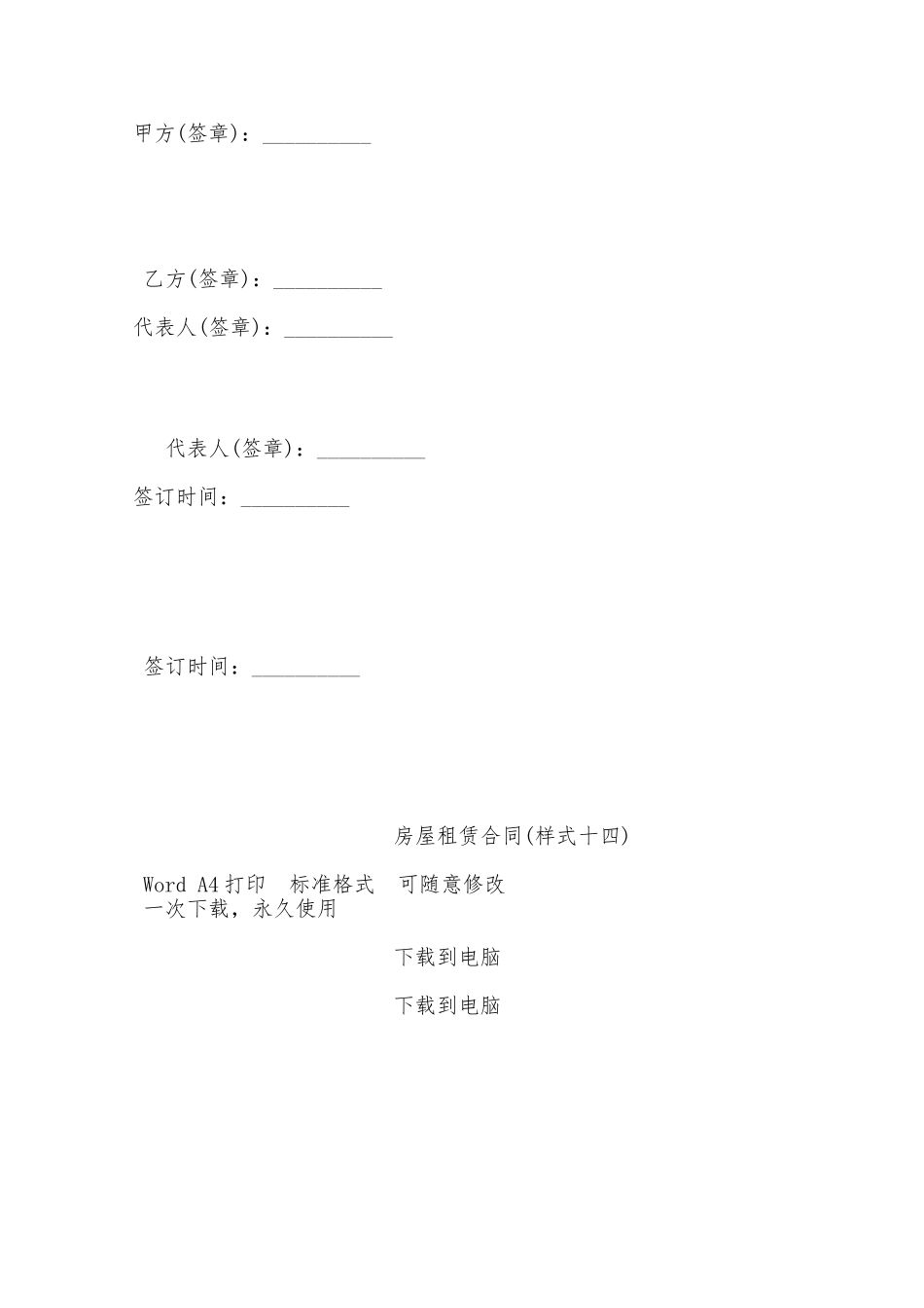 房屋租赁合同(样式十四)——范本_第2页