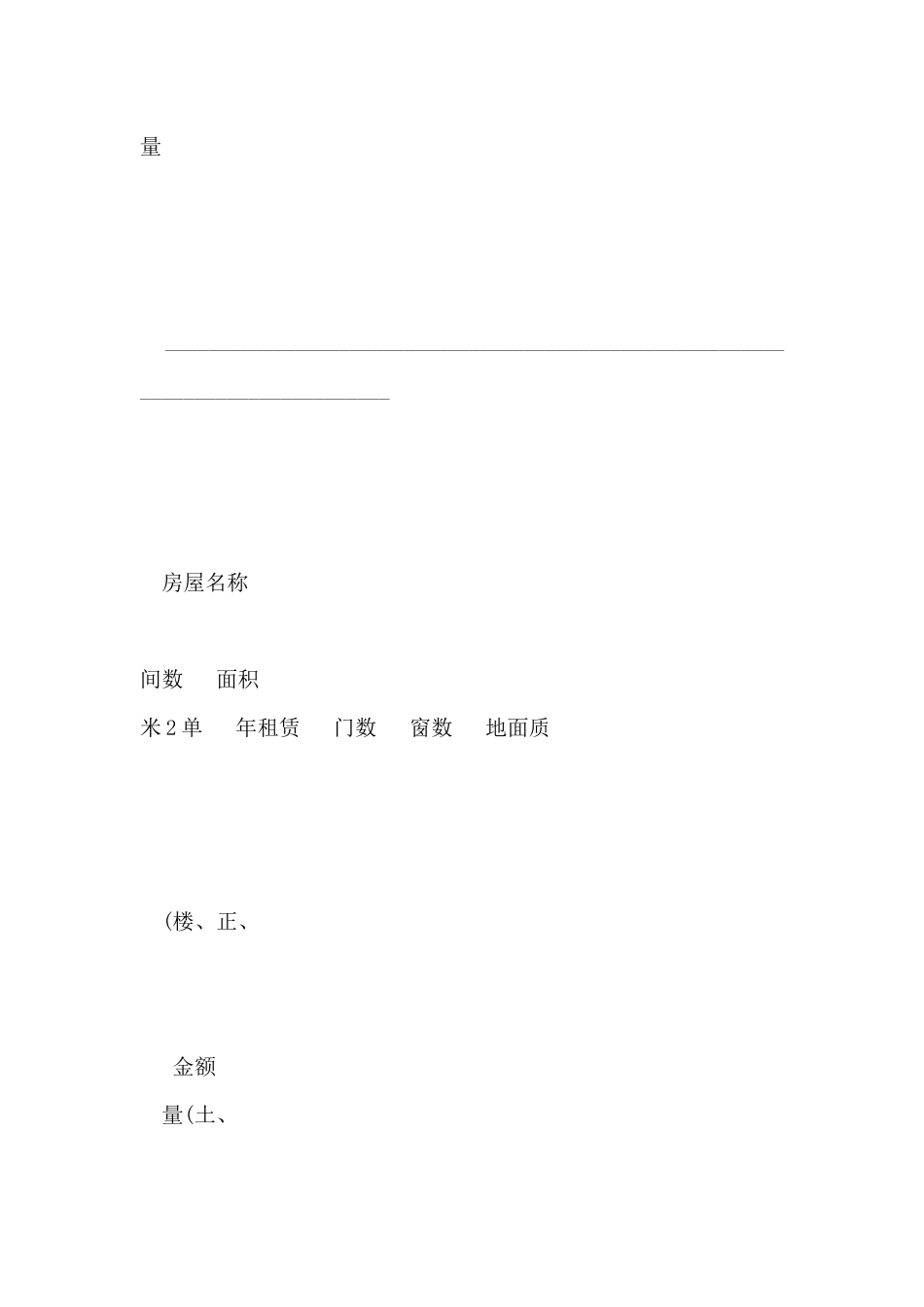 房屋租赁合同(标准版)_第3页