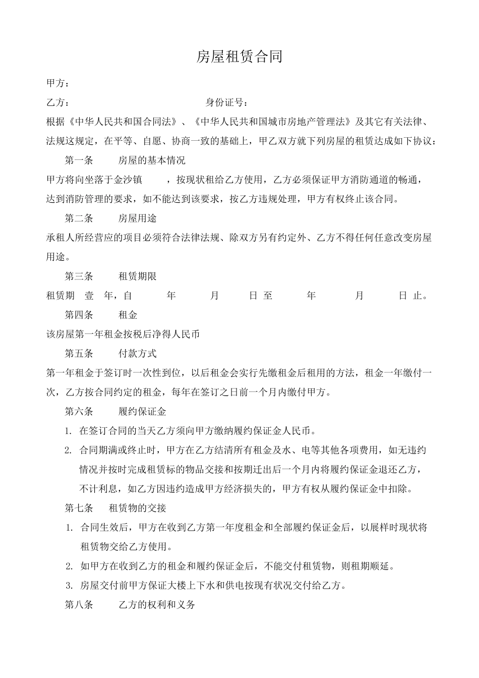 房屋租赁合同(模板)_第1页