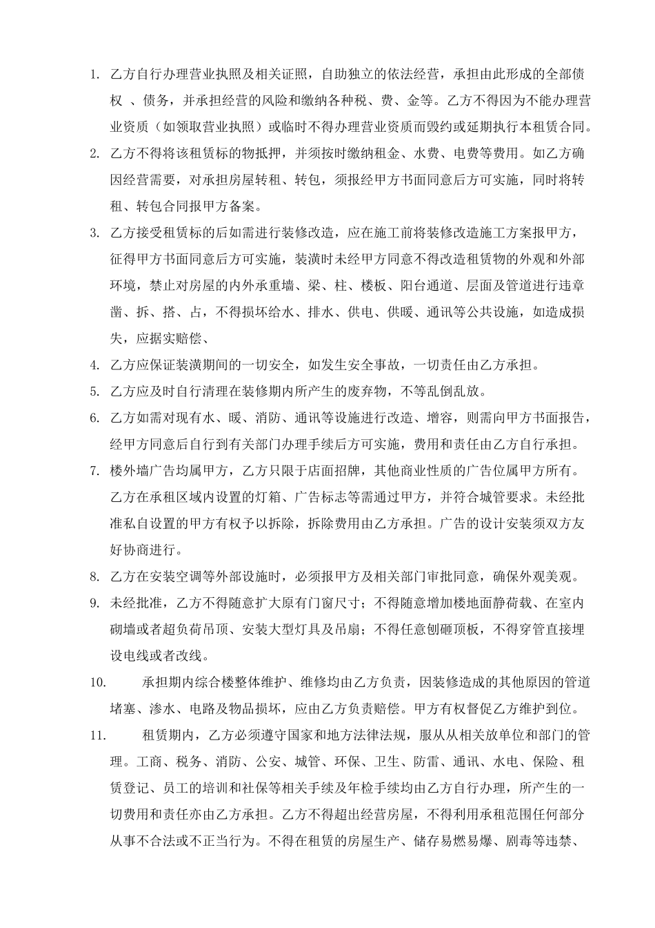 房屋租赁合同(模板)_第2页