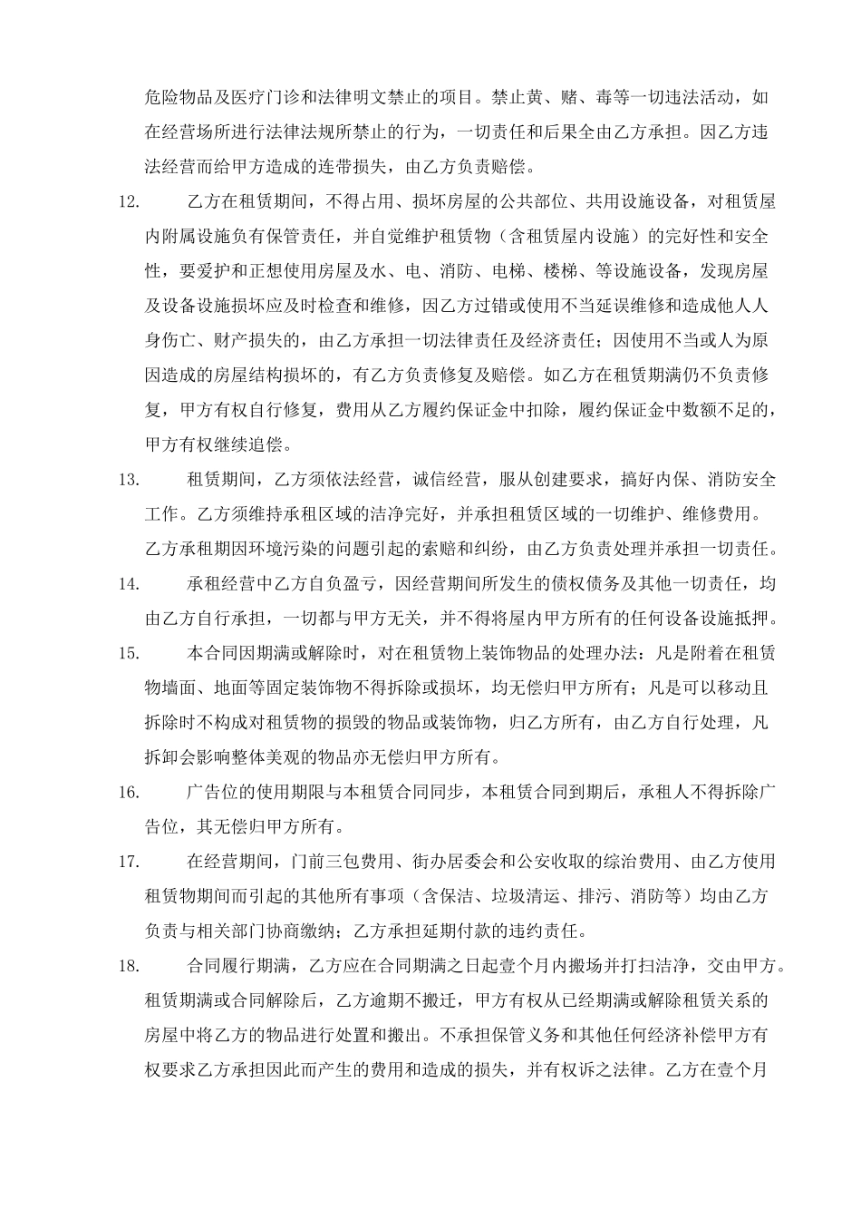 房屋租赁合同(模板)_第3页