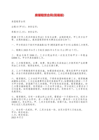 房屋租赁合同(简易版)——范本