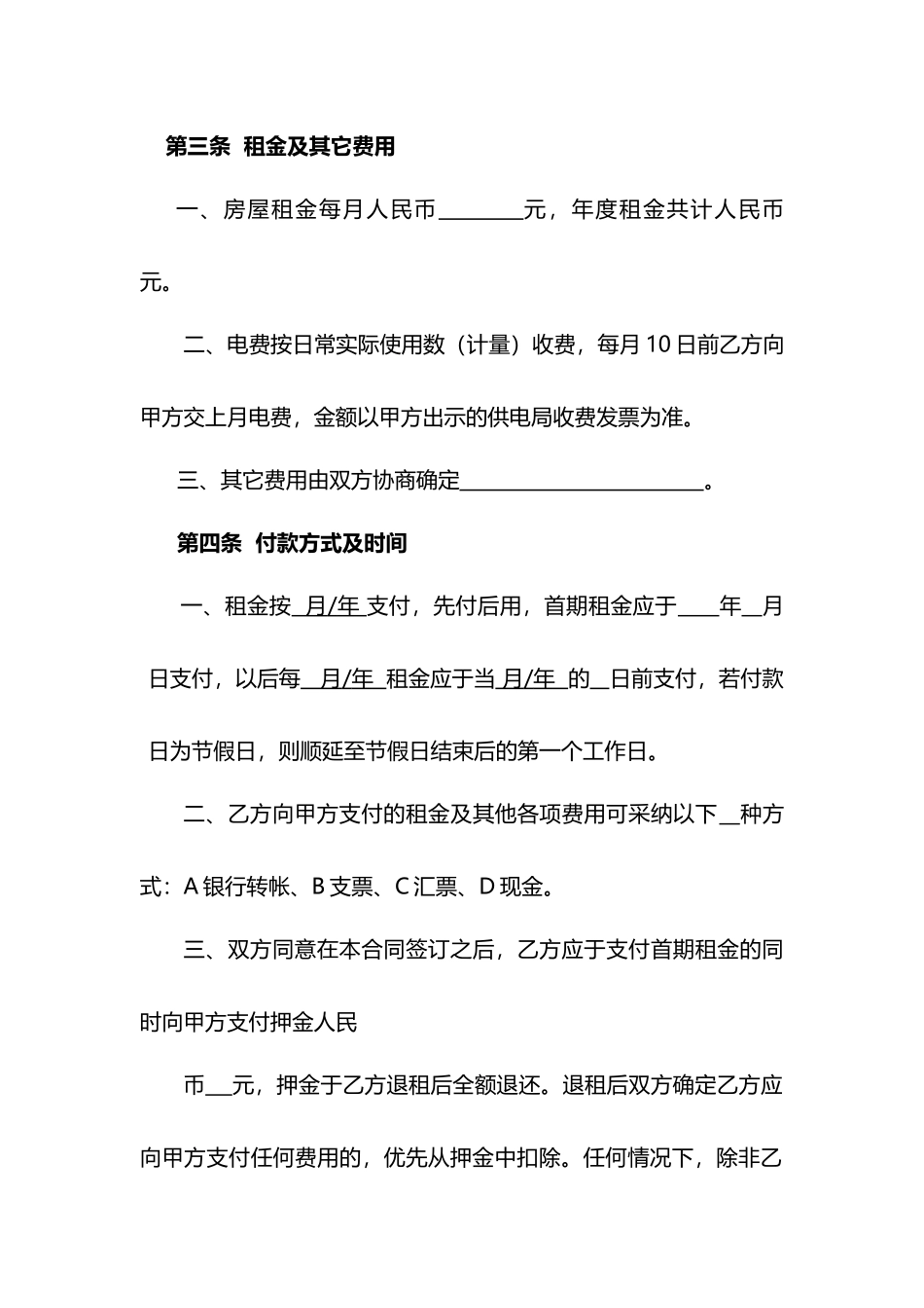 房屋租赁合同(适用于店面商铺)_第2页