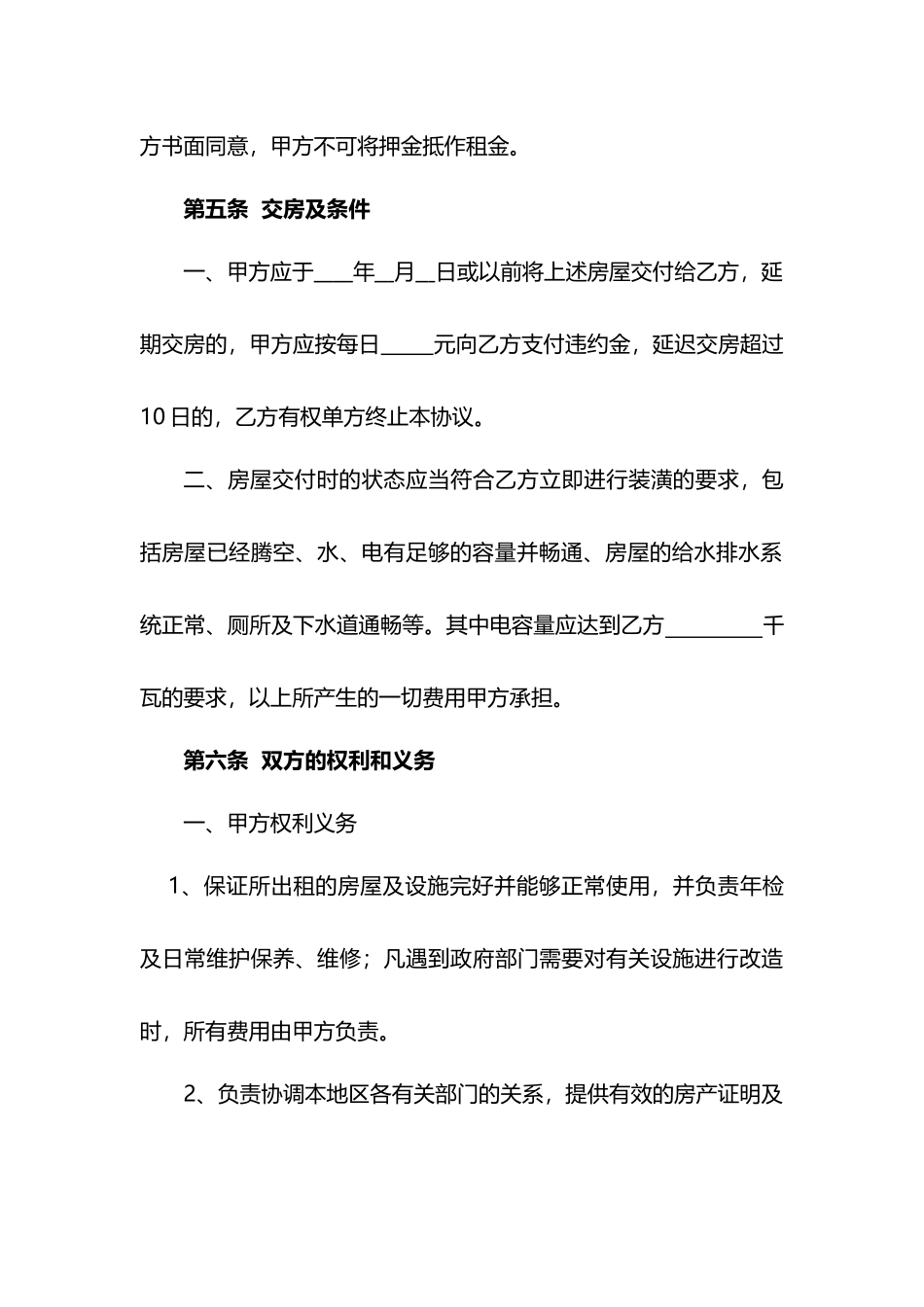 房屋租赁合同(适用于店面商铺)_第3页