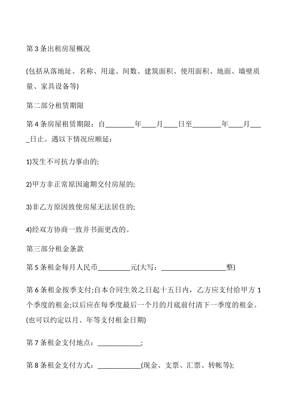 房屋租赁合同(通用版)_第2页