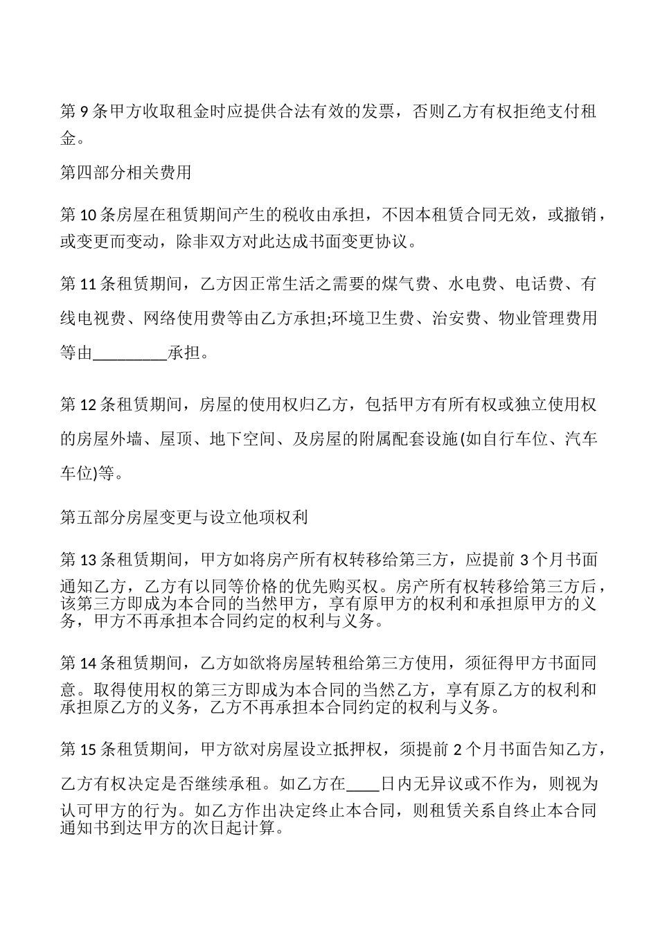 房屋租赁合同(通用版)_第3页