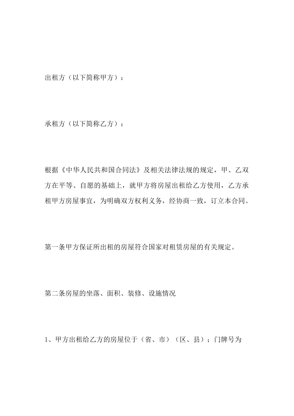 房屋租赁合同_第2页