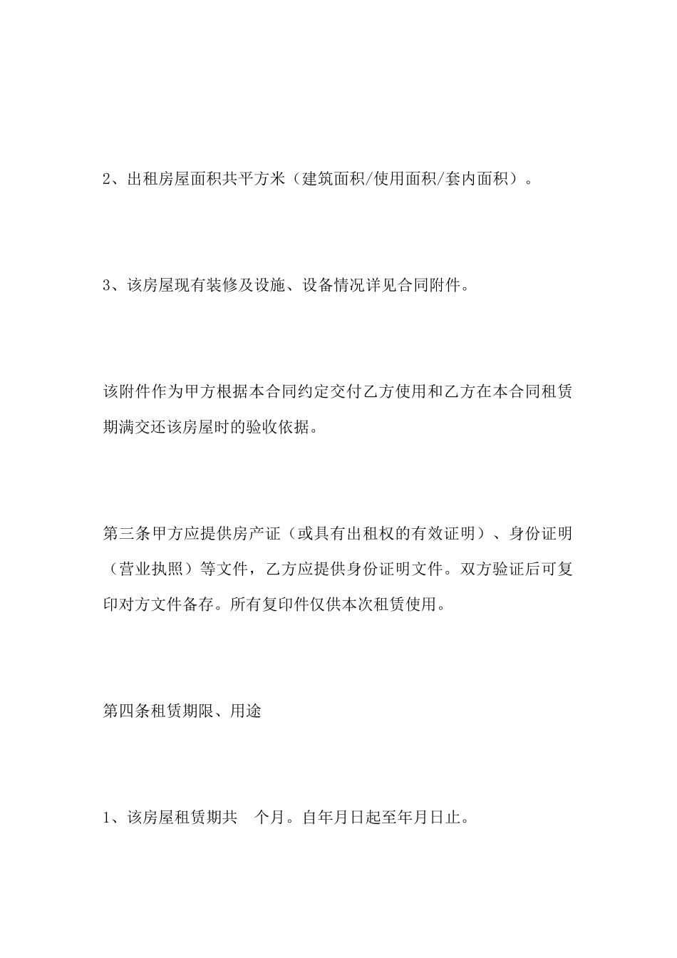 房屋租赁合同_第3页