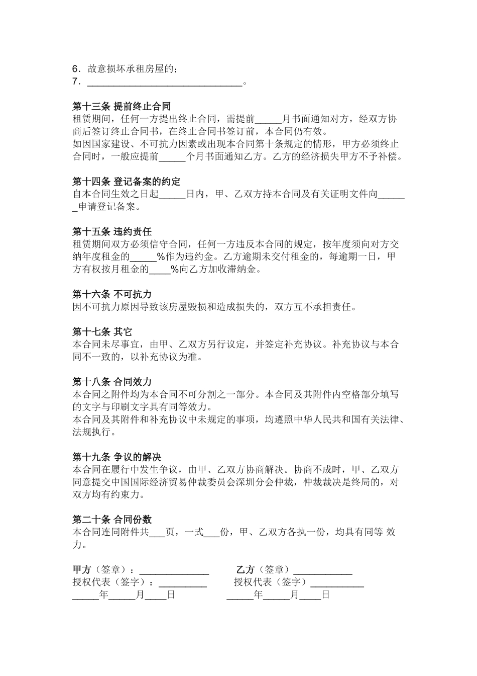房屋租赁合同-范本-模板_第3页