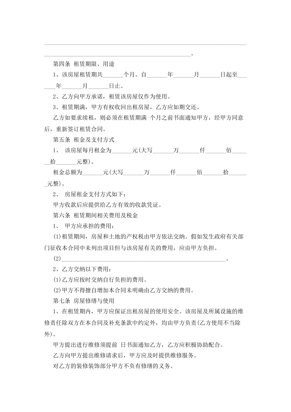 房屋租赁合同2025版_第2页