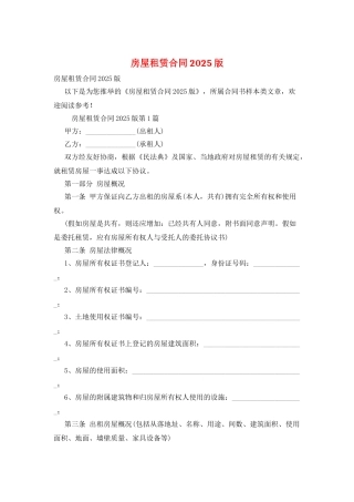 房屋租赁合同2025版
