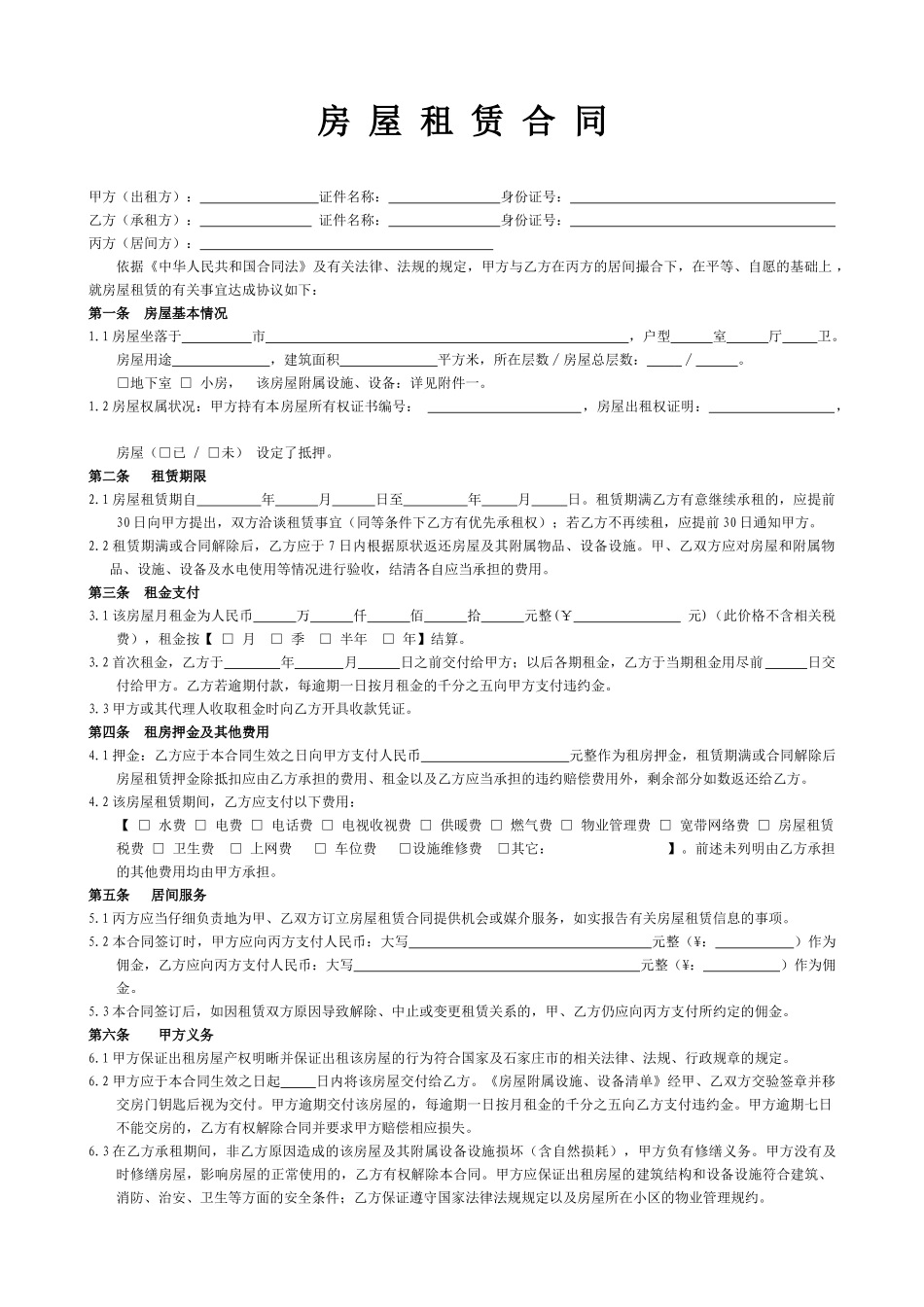 房屋租赁合同202551_第1页