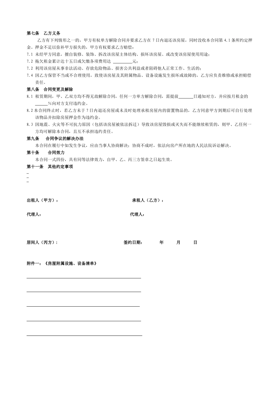 房屋租赁合同202551_第2页