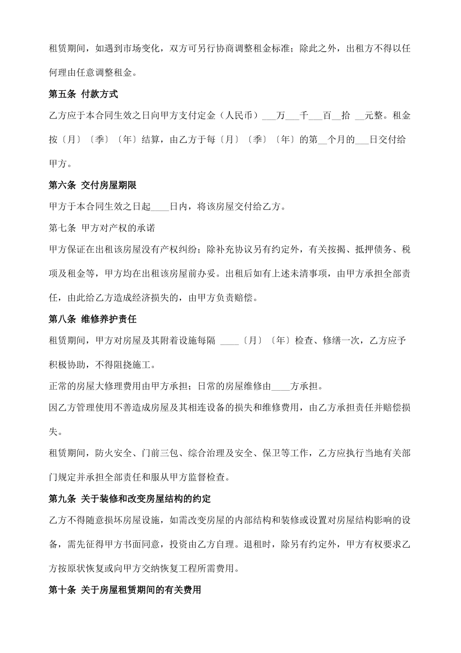 房屋租赁合同-范本_第2页