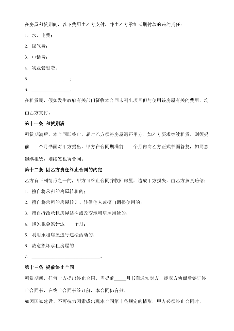 房屋租赁合同-范本_第3页