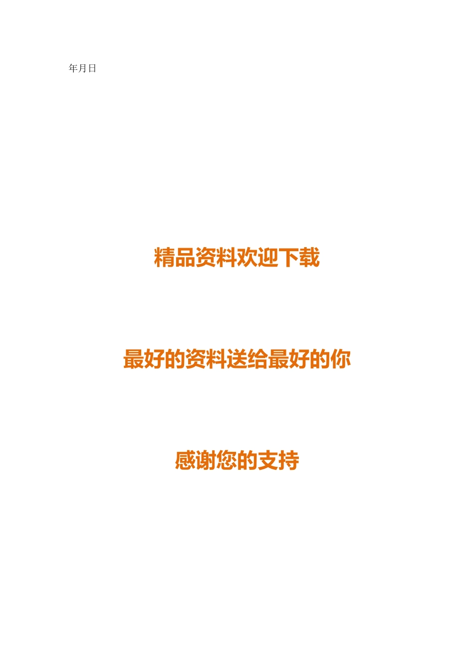 房屋租赁合同word版本_第2页