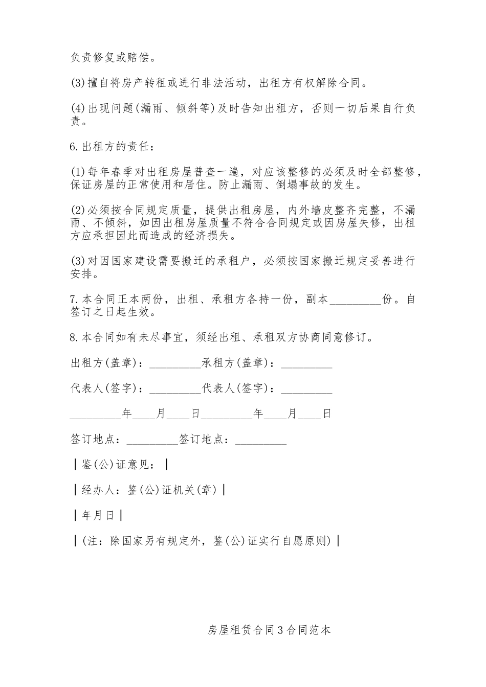 房屋租赁合同3合同范本——范本_第2页