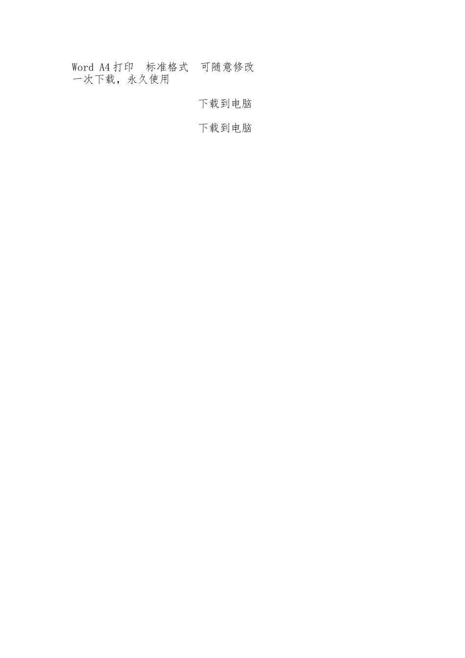 房屋租赁合同3合同范本——范本_第3页