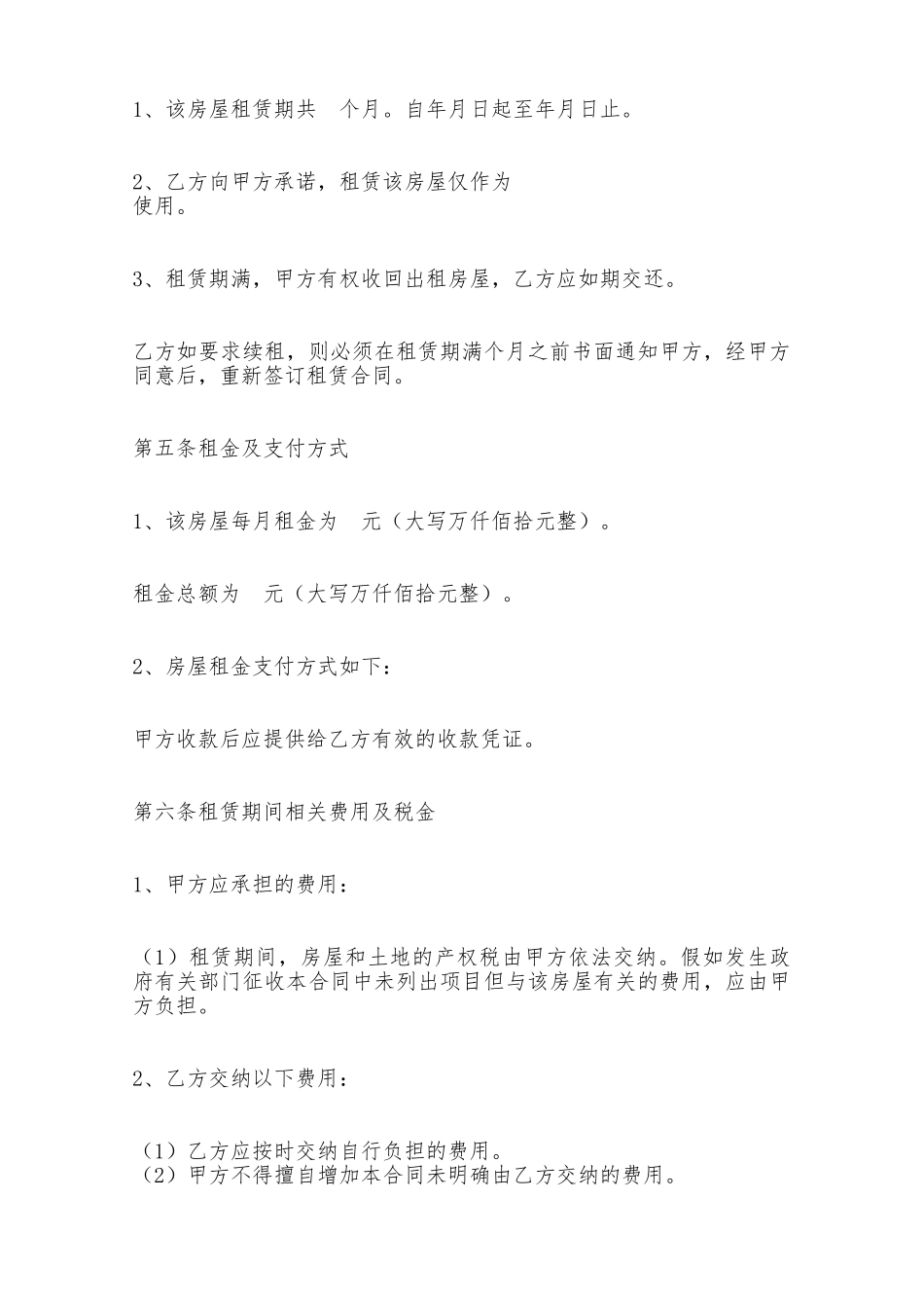 房屋租赁合同【范本】——范本_第2页