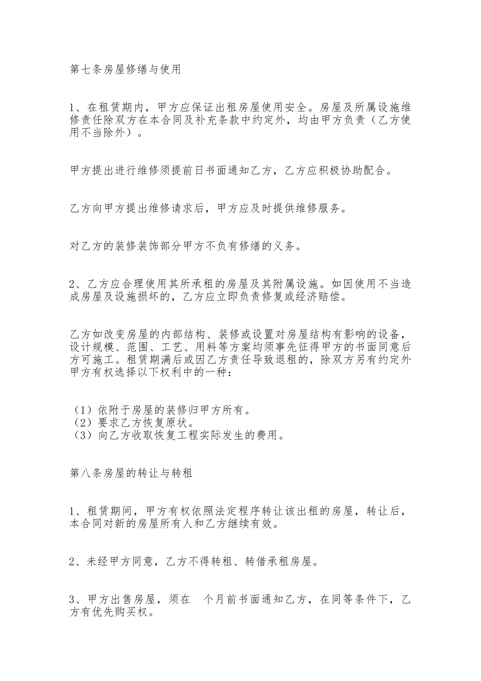 房屋租赁合同【范本】——范本_第3页